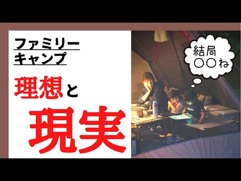 【ファミリーキャンプ】おこもりキャンプの実態、晒します