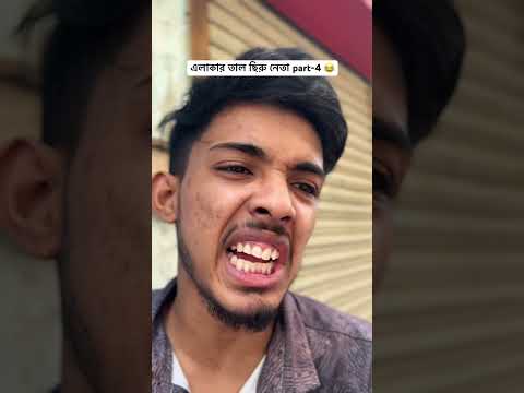 The leader of the area part-4 😂 #mrrifu