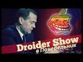 Droider Show #121. Apple !
