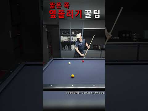 <strong>짧은</strong> 쪽 옆돌리기 꿀팁 [모바일 버전]