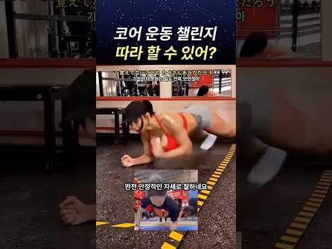 코어 운동 챌린지 따라 할 수 있어?#jpop #일본노래