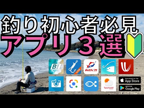 【神アプリ】釣り初心者に最適な釣りアプリ！