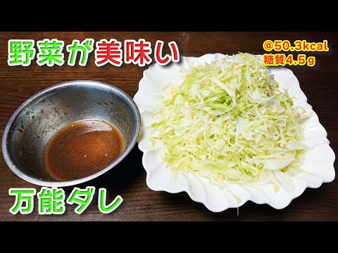 【低糖質】調味料4つ混ぜるだけ♪野菜がもりもり食べられる万能ドレッシング【ゆる吞みキッチン第215回】