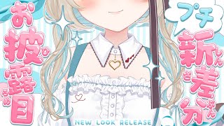 【プチ新差分お披露目】いっぱいこののお顔見てよ？【#あまがみらいぶ 】