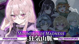 【Mountain of Madness】Professor's POV【狂気山脈: 陰謀の分水嶺】