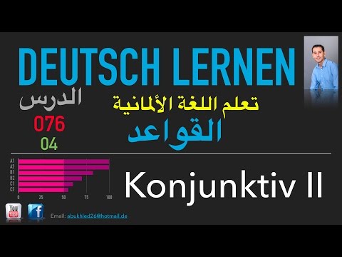 تعليم اللغة الألمانية ـ الدرس 076  04 Konjunktiv II