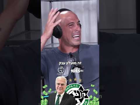 "אני לא רואה את יענקל'ה משחרר את מכבי חיפה, הוא לא באמת רוצה"