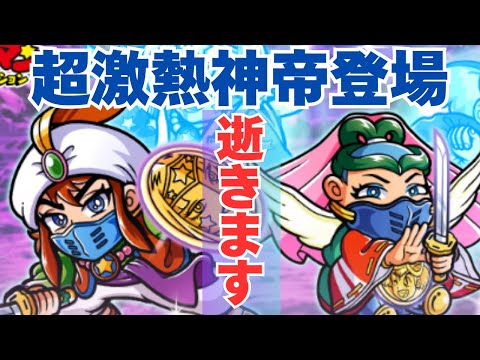 【ビックリマンワンダーコレクション】激熱神帝登場！性能評価からもちろん逝くんです・・・・・・・・・