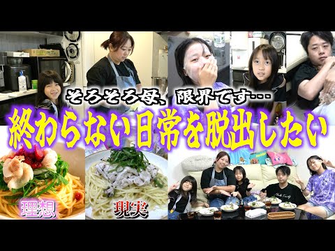 【限界】夏休み地獄…母はもう疲れた！冷製パスタに託す最後の気力。。