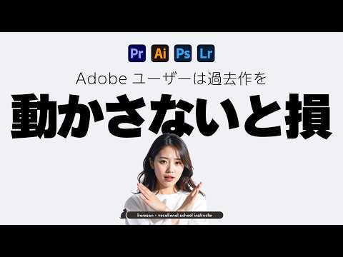 Adobeユーザー必見！過去作品で動画生成しないのは損しています