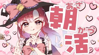 【朝活雑談】沢山歌った気がするので今日はお話しよう！！【早乙女ベリー/にじさんじ】