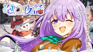 ⛄【2週間ぶり❄️元気注入枠】冬の寒さを吹き飛ばすほどの温かさ沁みる12月🧣～初見/登録/高評価/大歓迎～✨HAJIMONDAY✨【泡沫メモ