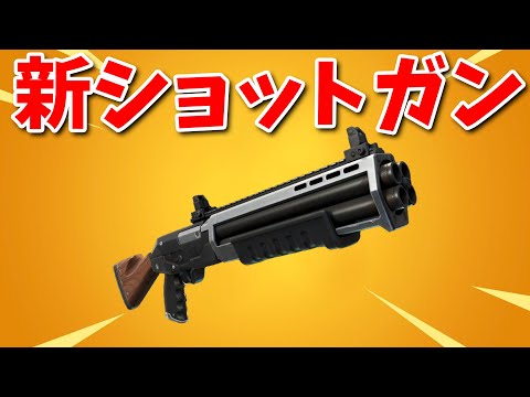 【フォートナイト】シーズン3の新武器とアイテムがやばい!!