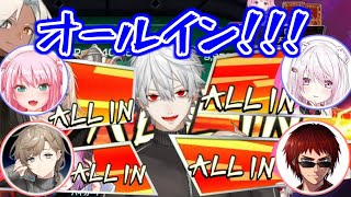 【ポーカー】　全員オールインでポーカーRTAをしてしまった試合　【葛葉・叶・椎名・ふぇありす・天開司】