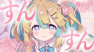 〖 ASMR 〗いい匂い♡もっと嗅がせて♡匂い嗅ぎ耐久ASMR✧全編広告なし✧〖 ASMR for sleep/Whispering/Bin