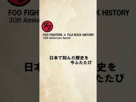 Foo Fighters × FUJI ROCK HISTORY | 30th Anniversary Special #foofighters  #フジロック #shorts