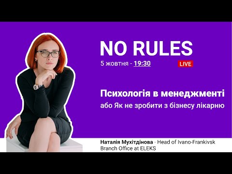 Психологія в менеджменті | Наталія Мухітдінова Head of Ivanov-Frankivsk branch office at ELEKS