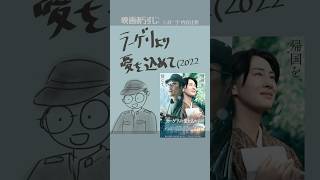 #映画紹介　ラーゲリより愛を込めて（2022）#映画　#二宮和也