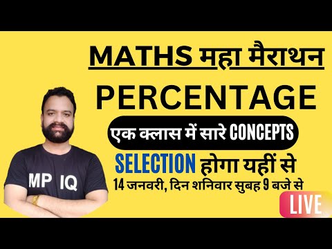 Maths Marathon || Complete Syllabus ||एक क्लास में सारे CONCEPTS