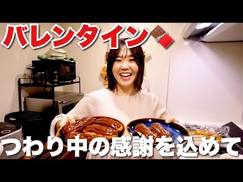 【バレンタイン】つわり期間中助けてもらったから、今年はちゃんとやってあげる。