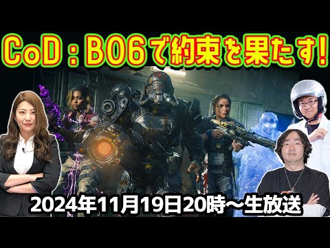 CoD：BO6目標クリアまで終われません！【デジデジ90/ゲーム部+】