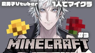 腐男子Vtuberの1人でマイクラ #3
