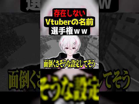 Vtuberのキャラ設定って大事よな？ #shorts