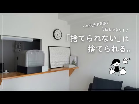 【30分ラジオ】今年の「片付け」今年のうちに｜捨て活スイッチが入る20の気づき