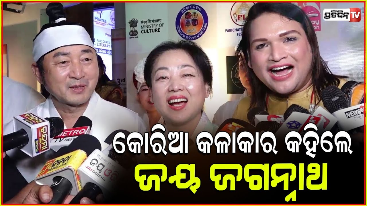 ଶାଶ୍ଵତ ଯୋଶୀ ନାଚିଲେ କୋରିଆ କଳାକାରଙ୍କ ସହ। Parichaya Literary fest, South Korea artist in Bbsr.