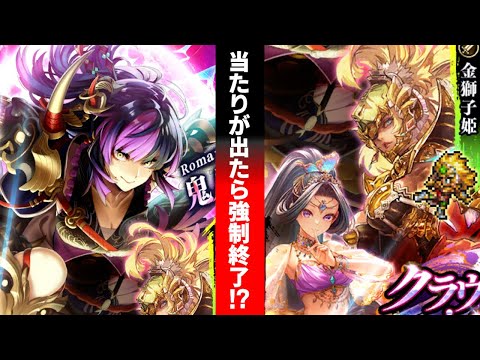 【ロマサガRSガチャ】初の試み!強制終了!? 鬼八編 第222回 #ロマサガrs