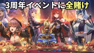 3周年イベントに乗じてため込んだジュエルを吐き出してしまった結果...【勝利の女神：NIKKE】　Chapter19