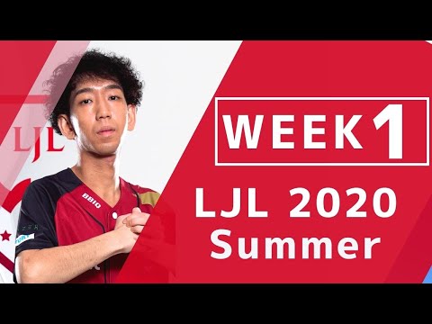 【Week1】LJL 2020 Summer 好プレー【LoL】