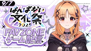 【PICO PARK】会場ー！！盛り上がってるかーーー！！？！？！？【#はんぱない文化祭2025_DAY3】