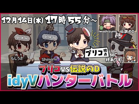 【第五人格】プリコVS伝説のD決着つけます