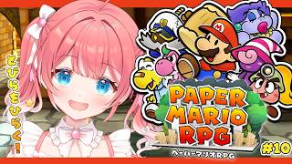【 ペーパーマリオRPG 】#10 ついにトビラがひらく～～！？🌟【 季咲あんこ / ななしいんく 】