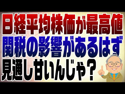1330回　日経平均株価が最高値！一体なぜか？