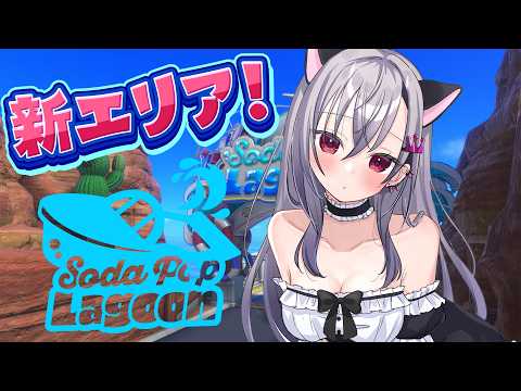 【朝(昼)ドリ#3】新エリア遊んでいく❤ビンゴも埋めたい・・！【ホロライブ  響咲リオナ】#ホロドリ