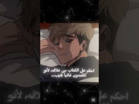 المعنى أعمق🙂💔 #لايك #اكسبلور #حقيقة #fact #تصميمي #video #pov #اشتراك #like #manhwa #تفاعل #shorts