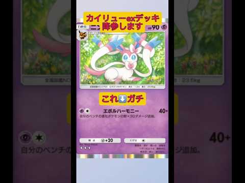 ホビーの動画サムネイル - ニンフィアがやっぱりガチだった件！あれ？僕なんかしちゃいましたか？#ポケポケ #ポケモン #shorts