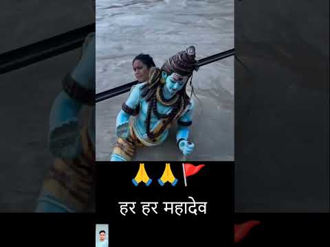 हर हर महादेव