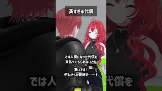 高すぎる代償 #VRChat #Shorts