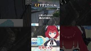 【#ダム百景】ここから撮った人天才すぎる👏👏【#地理好きVtuber #赤穂しゅな 】