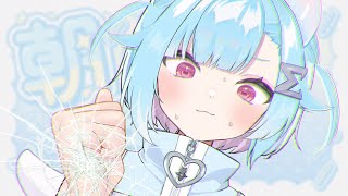 〖 朝活雑談☀〗おきて！おきて～！！おき、あ… ⋮  初見・ROM専歓迎 〖 #Vtuber / #しぐまの 〗