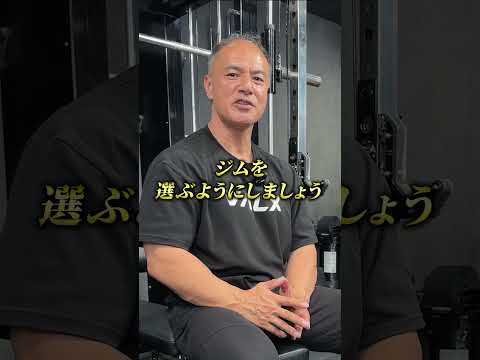 筋トレが続かない人の共通点3選#youtubeshorts #shorts #筋トレ#筋トレ大学#山本義徳#valx #トレーニング #山本義徳