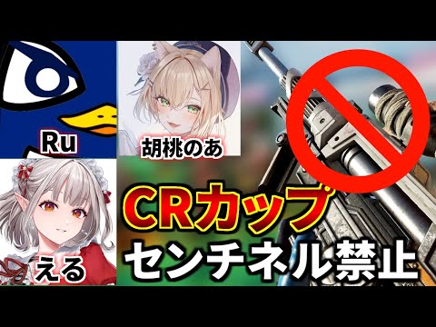 【APEX】CRカップ カスタム3日目！ロングボウで頑張るわ TIE Ru, 胡桃のあ, にじさんじ/える | Apex Legends