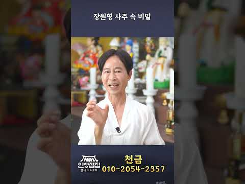 <strong>아이브</strong> 장원영 사주 속 <strong>비밀</strong> #<strong>아이브</strong> #장원영 #용한무당 #유명한점집 #신점
