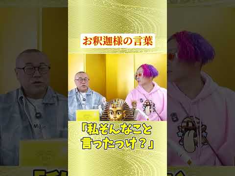 お釈迦様の言葉 #櫻庭露樹 #youtubeの無料動画で満足しているつもり