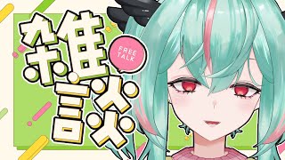 【雑談】頑張りたい頑張りたい！作業しつつお話しよ～～～