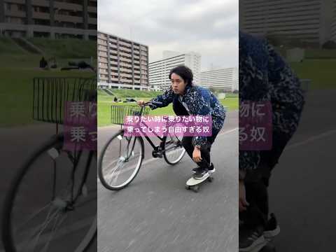 自転車からスケボーに乗り換える超絶技巧。