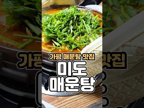 민물매운탕 맛있는 <strong>가평</strong> 맛집 미도매운탕